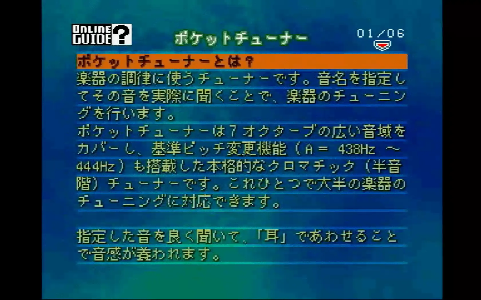 『ポケットチューナー』のゲーム画面