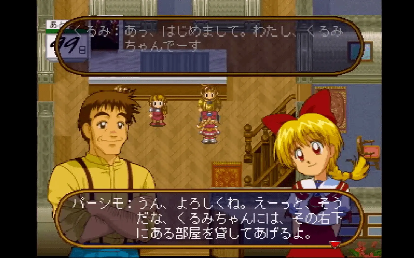 『くるみミラクル』のゲーム画面