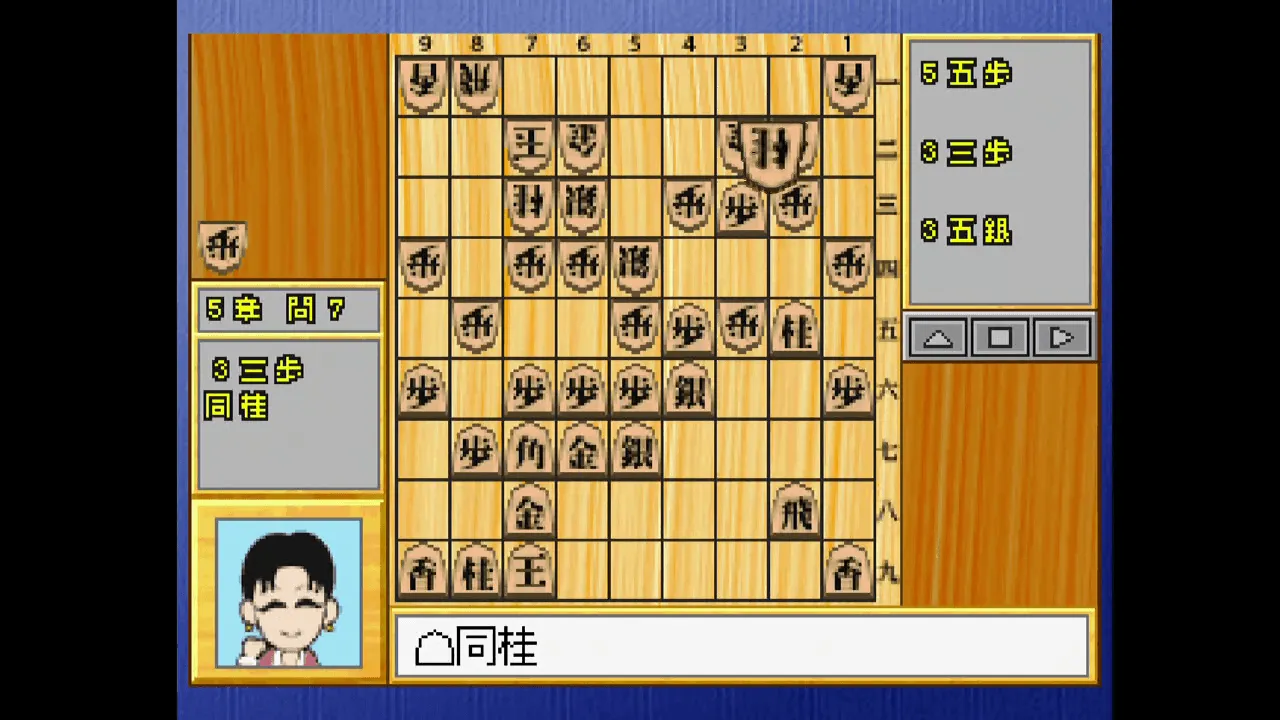 『マリオ武者野の超将棋塾』のゲーム画面
