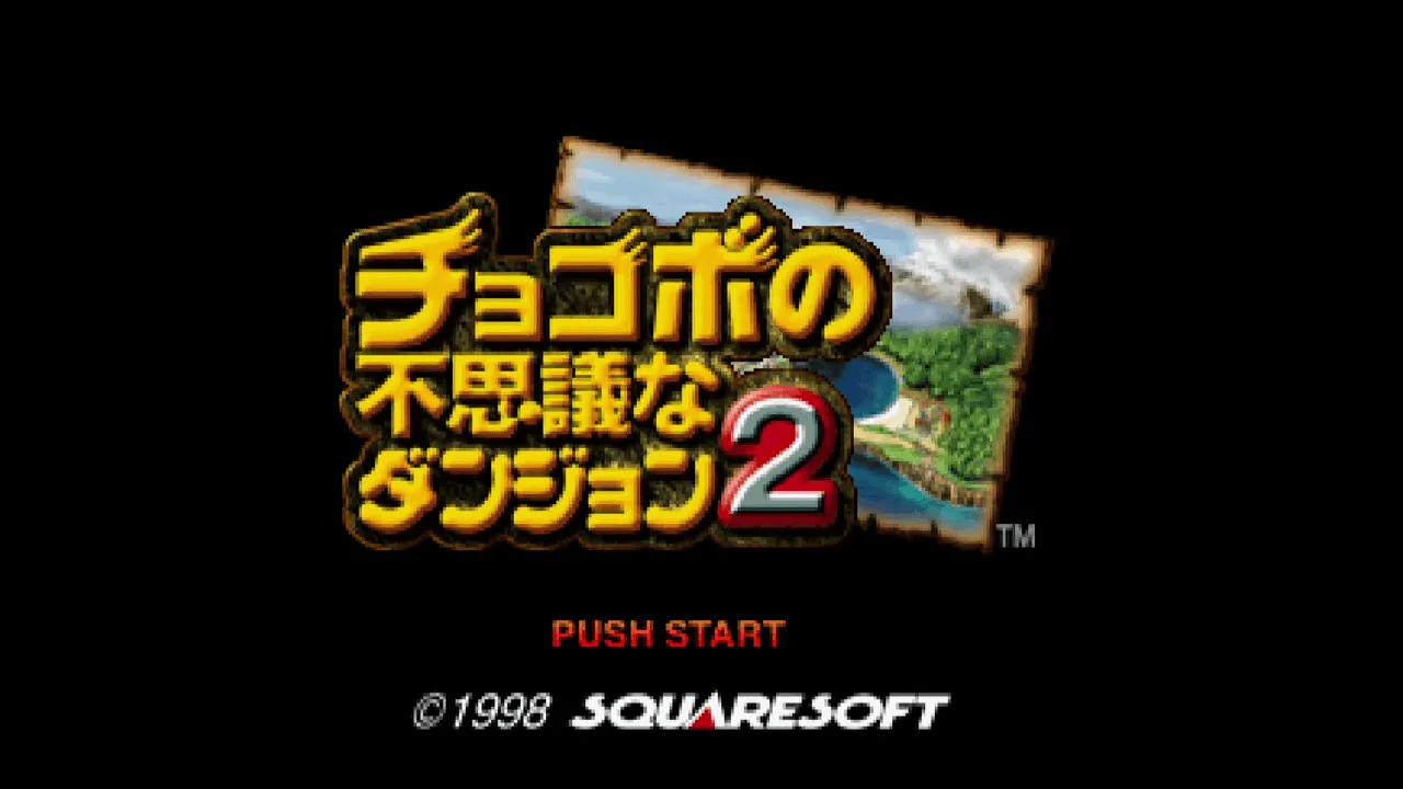 『チョコボの不思議なダンジョン2』のゲーム画面