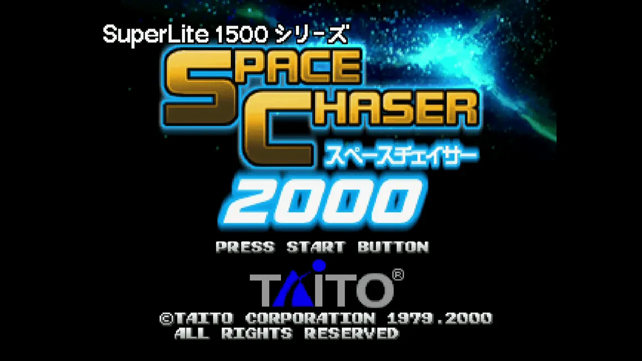 『スペースチェイサー2000』のゲーム画面