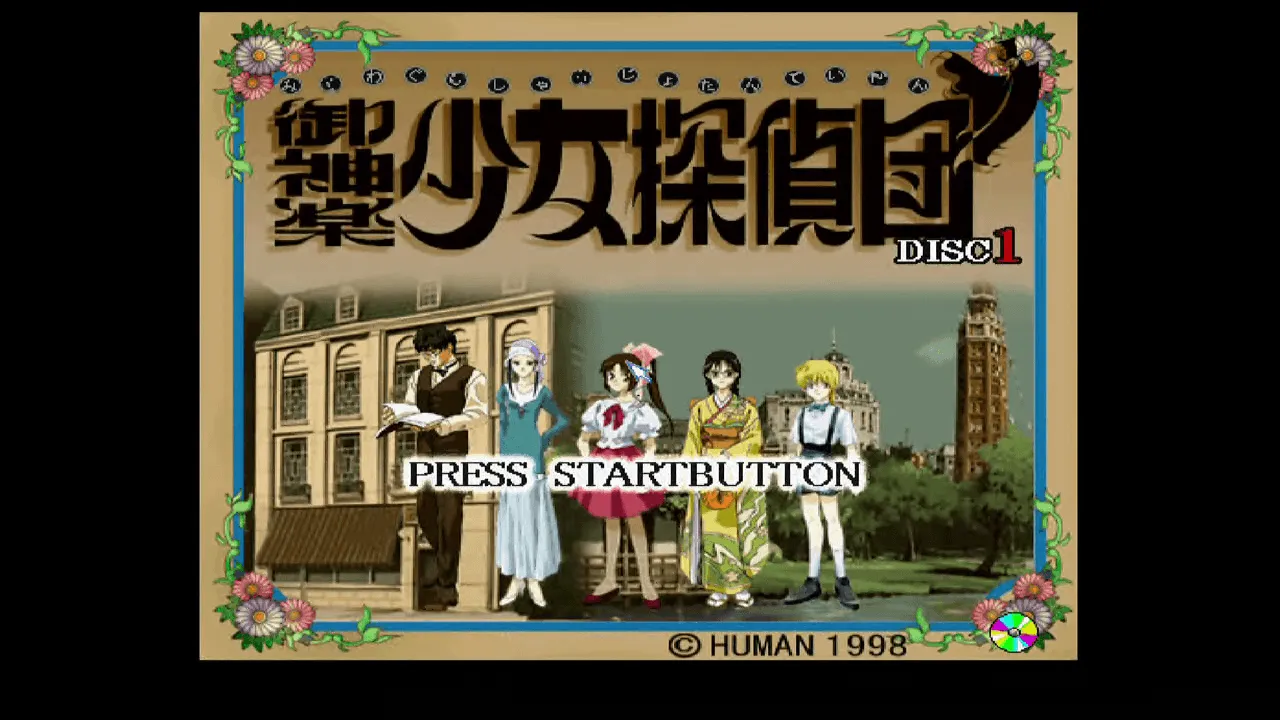 『御神楽少女探偵団』のゲーム画面