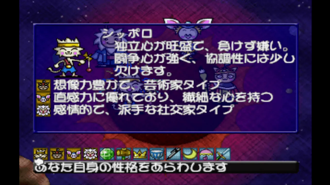『太陽のお告げ』のゲーム画面