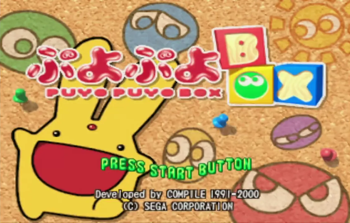 『ぷよぷよBOX』のゲーム画面