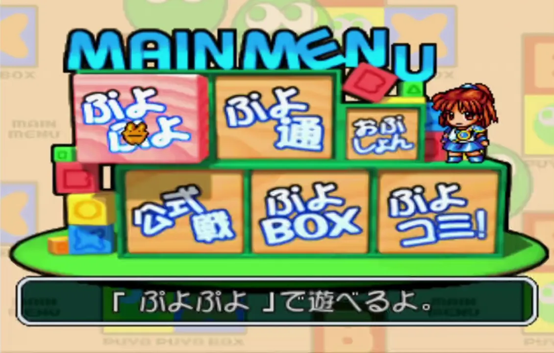 ぷよぷよBOX 【ゲーム備忘録】 | ゲーム＊やおよろず Retro