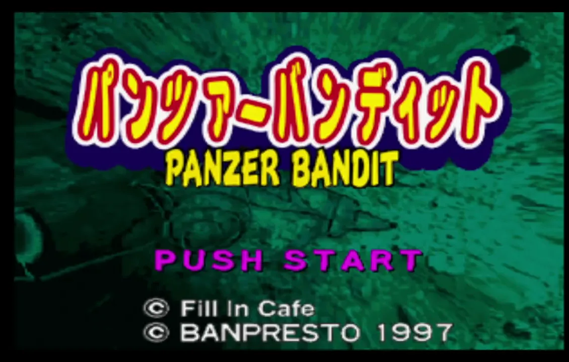 『パンツァーバンディット』のゲーム画面