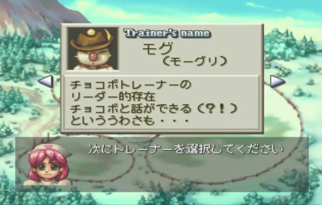 チョコボスタリオン 【ゲーム備忘録】 | ゲーム＊やおよろず Retro