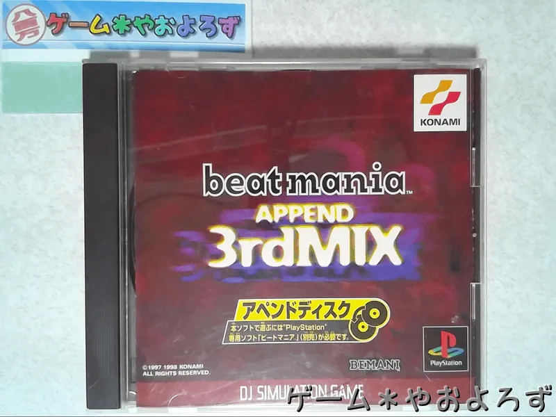 『ビートマニア 3rdMIX』の所有画像