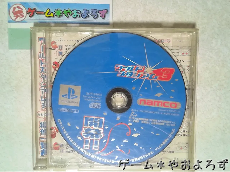 『ワールドスタジアム3』の所有画像