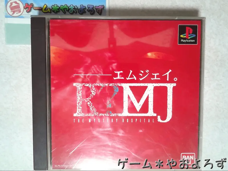 『R?MJ』の所有画像