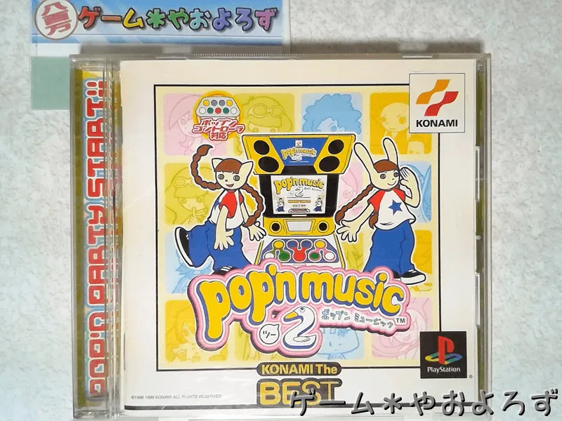 『ポップンミュージック2』の所有画像