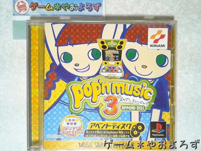 『ポップンミュージック3』の所有画像