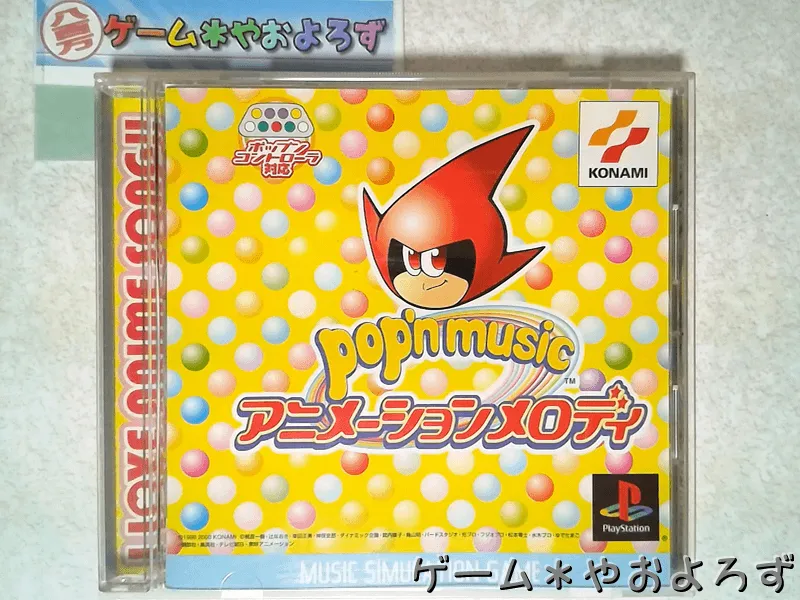 『ポップンミュージック アニメーションメロディ』の所有画像