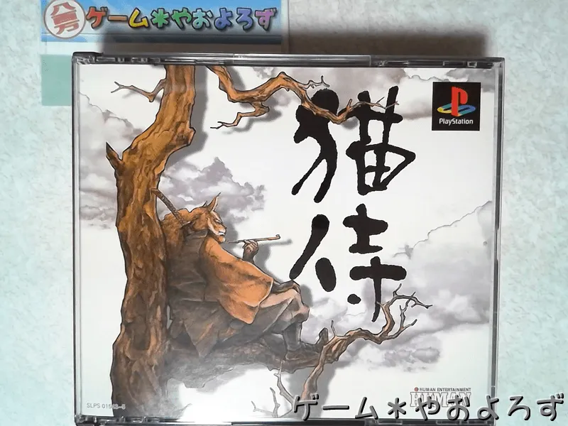 『猫侍』の所有画像