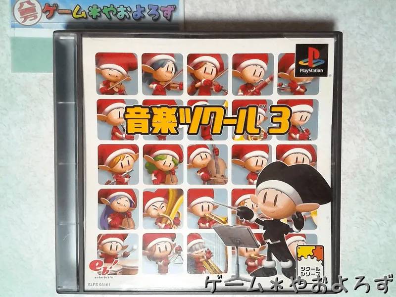 『音楽ツクール3』の所有画像
