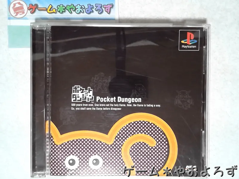 『ポケットダンジョン』の所有画像
