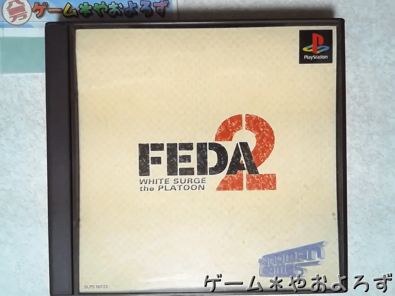 『フェーダ2』の所有画像