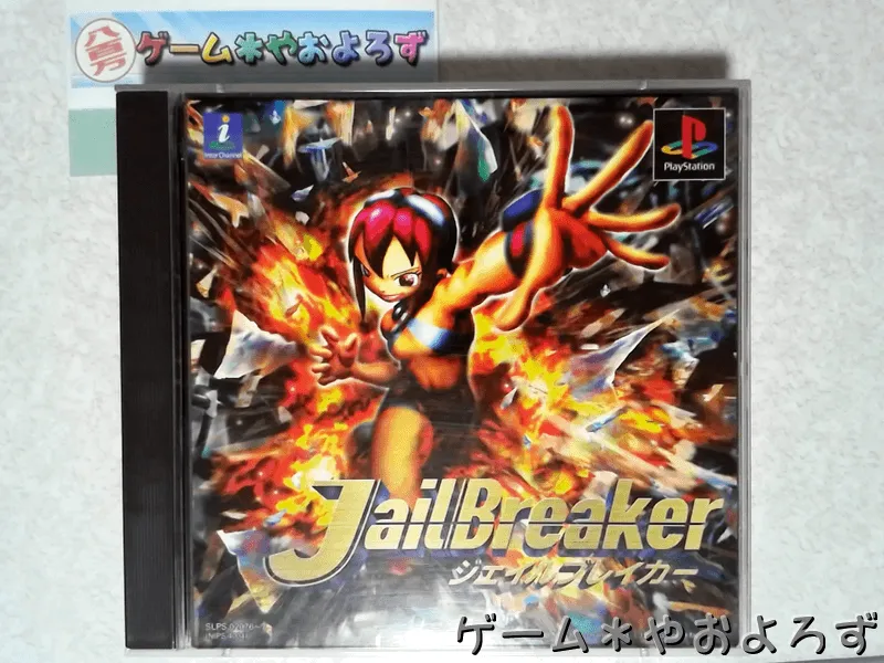 『ジェイルブレイカー』の所有画像