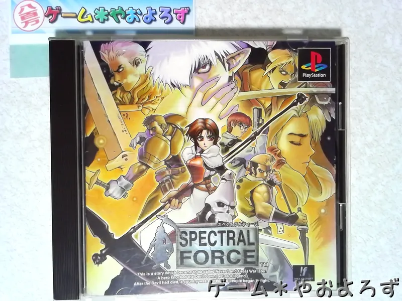 『スペクトラルフォース』の所有画像