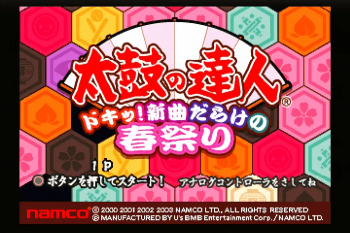 『太鼓の達人 2代目』のゲーム画面