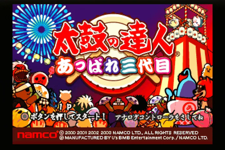 『太鼓の達人 三代目』のゲーム画面