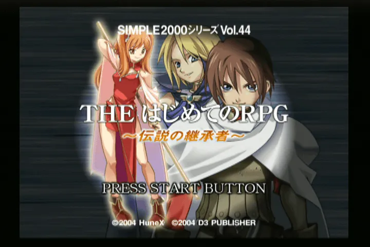 『THE はじめてのRPG』のゲーム画面