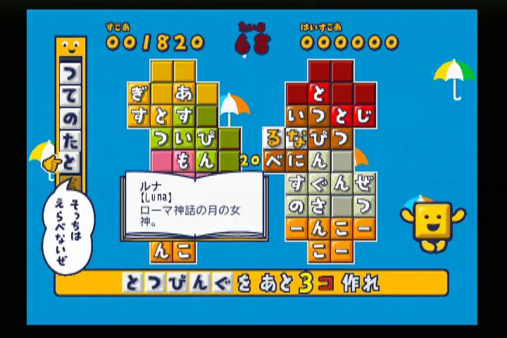 『ことばのパズルもじぴったん』のゲーム画面