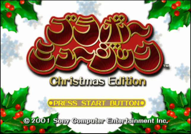 『ブラボーミュージック クリスマスエディション』のゲーム画面