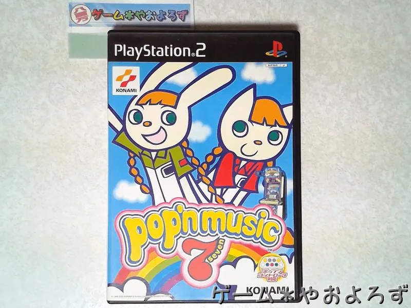 『ポップンミュージック7』の所有画像