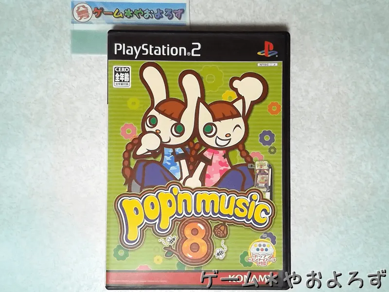 『ポップンミュージック8』の所有画像