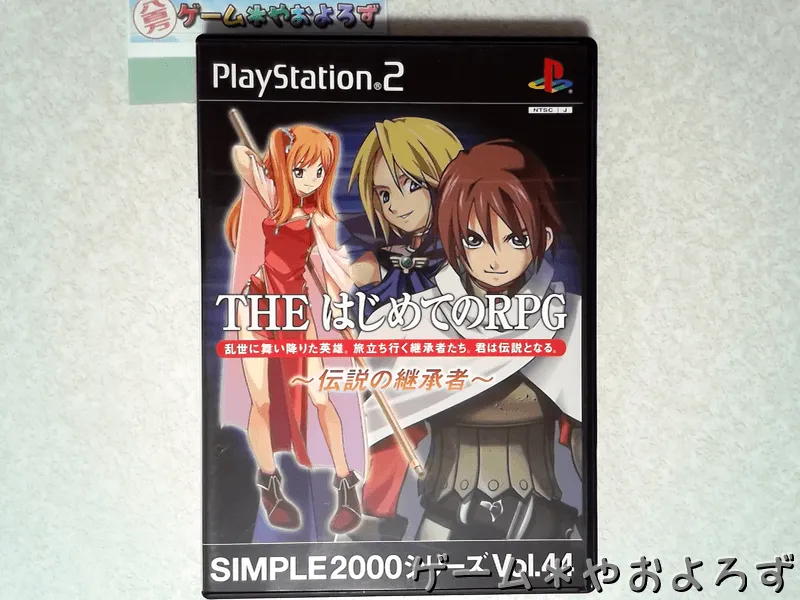 『THE はじめてのRPG』の所有画像