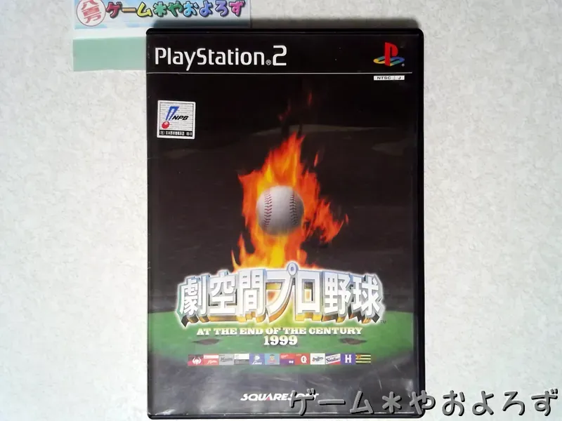 『劇空間プロ野球』の所有画像