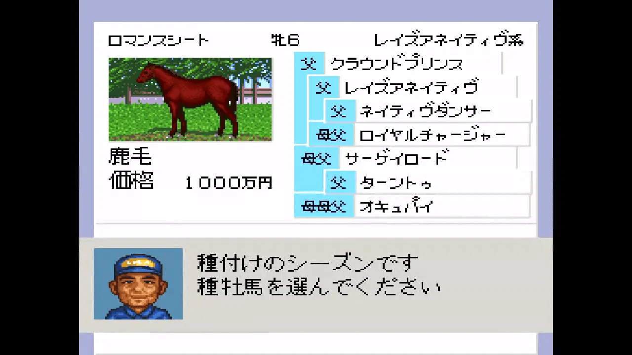 競走馬シミュレーション★ダービースタリオンⅢ（ダビスタⅢ）【動作確認】 ダービースタリオンIII 【ゲーム備忘録】 | ゲーム＊やおよろず