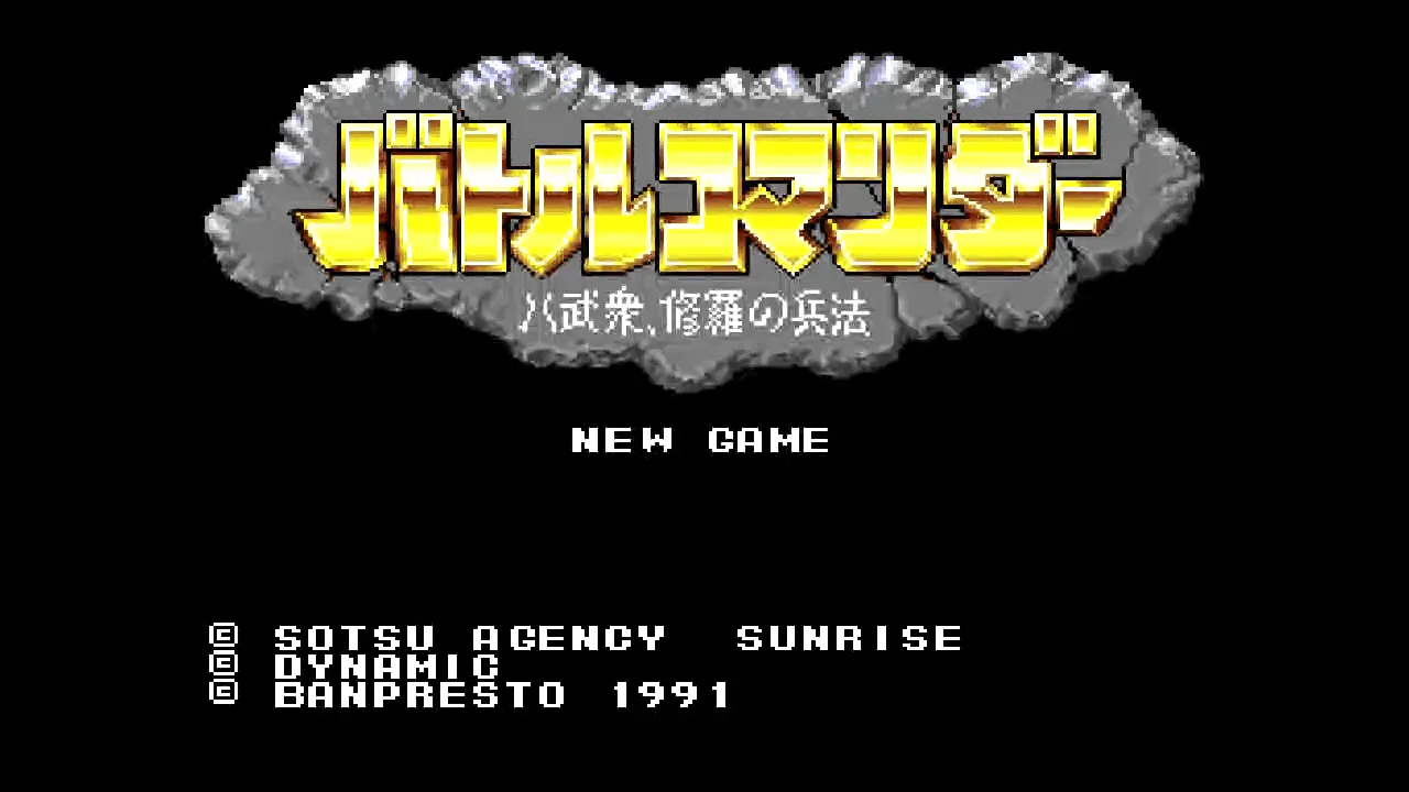 『バトルコマンダー』のゲーム画面