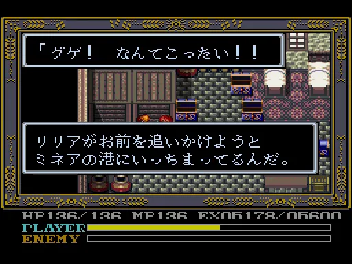 SFC]イースIV Mask of The Sun(イース4 マスク オブ ザ サン)