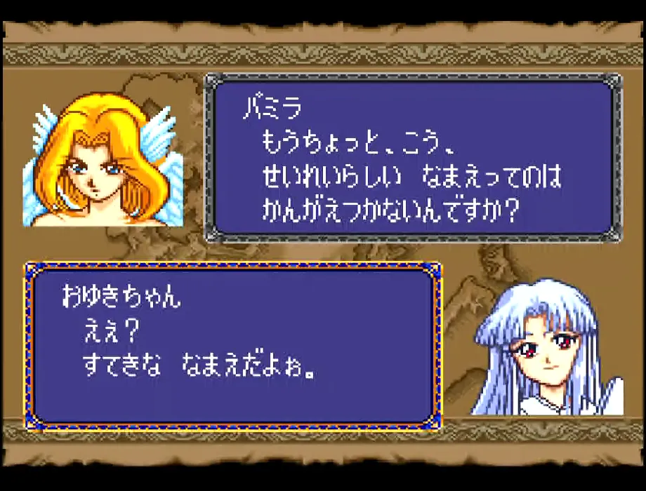 ファーランドストーリー 【ゲーム備忘録】 | ゲーム＊やおよろず Retro