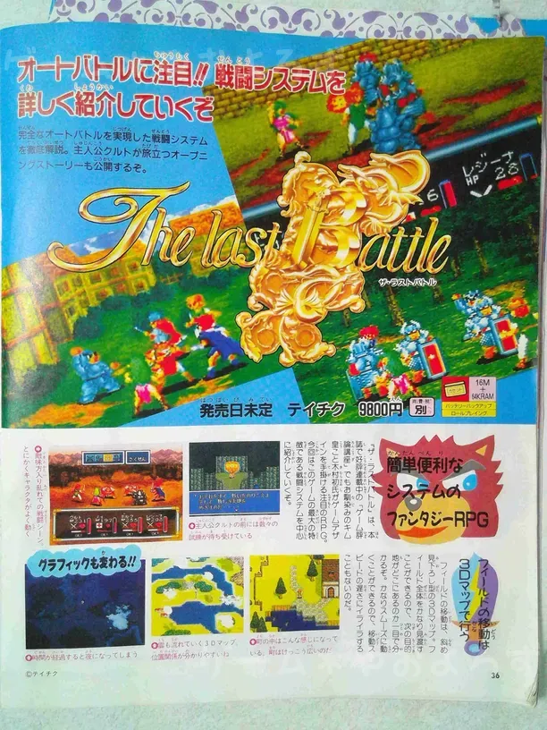 ザ・ラストバトル 【ゲーム備忘録】 | ゲーム＊やおよろず Retro