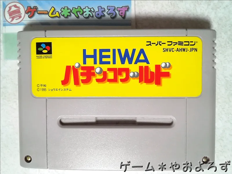 『HEIWAパチンコワールド』の所有画像