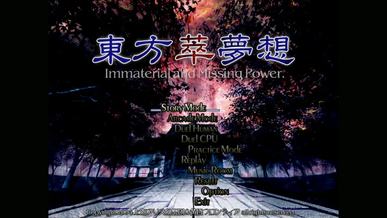 東方萃夢想 ～ Immaterial and Missing Power. 【ゲーム備忘録 ...