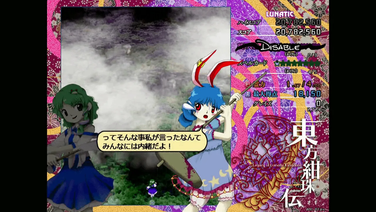 『東方紺珠伝』のゲーム画面