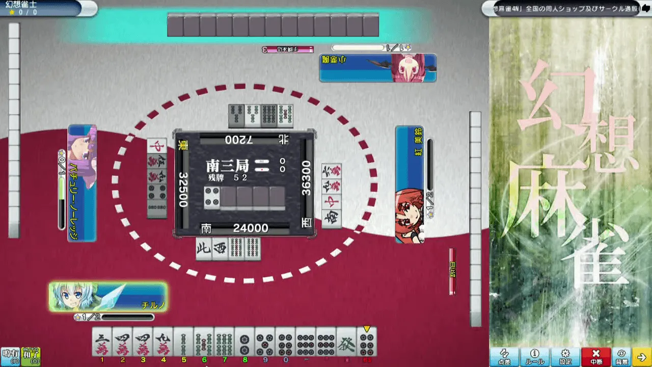 『東方幻想麻雀 4』のゲーム画面