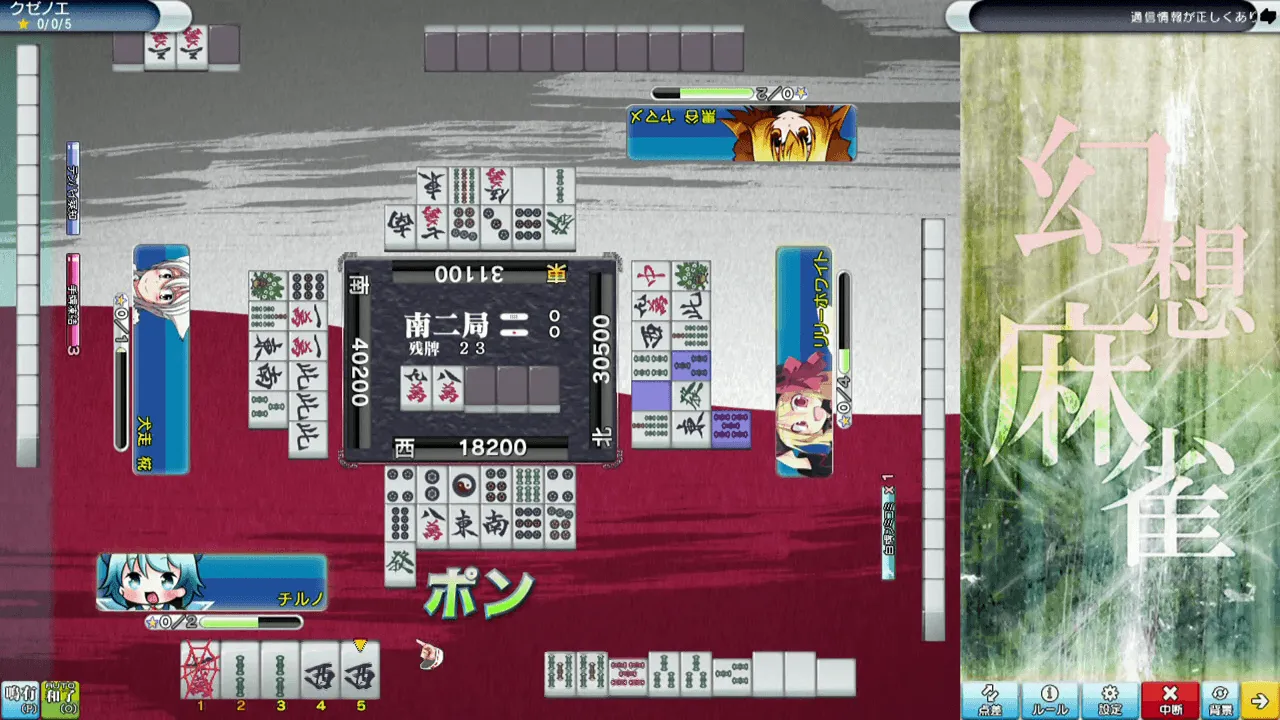 『東方幻想麻雀 4N』のゲーム画面