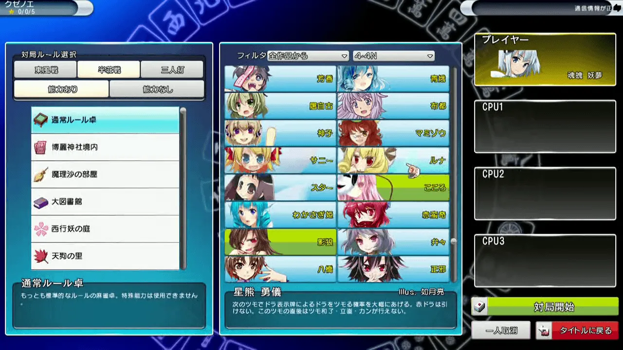 『東方幻想麻雀 4N』のゲーム画面
