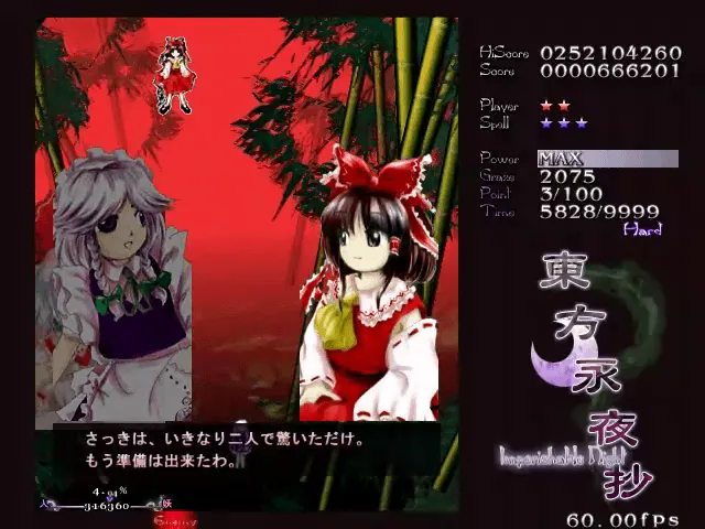 『東方永夜抄』のゲーム画面