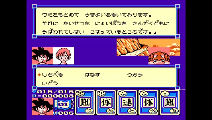 『ドラゴンボール3 悟空伝』のゲーム画面