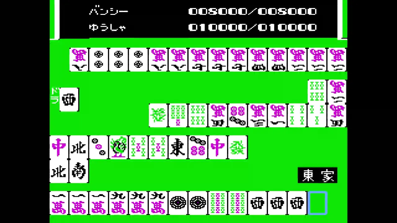 『まじゃべんちゃー 麻雀戦記』のゲーム画面