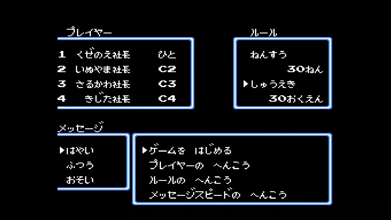 『桃太郎電鉄』のゲーム画面