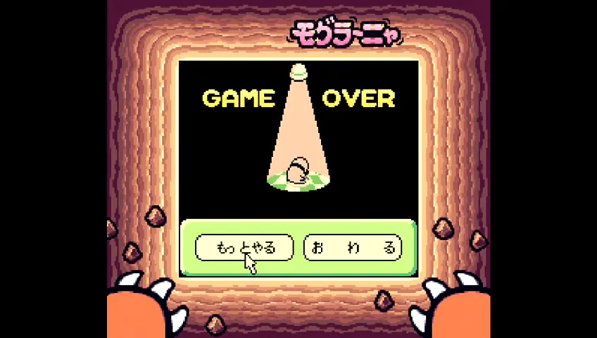 『モグラ～ニャ』のゲーム画面