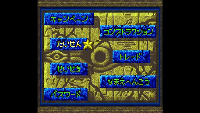 『遊☆戯☆王 デュエルモンスターズIII 三聖戦神降臨』のゲーム画面