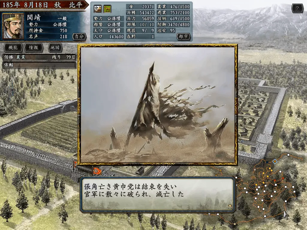 『三國志X』のゲーム画面